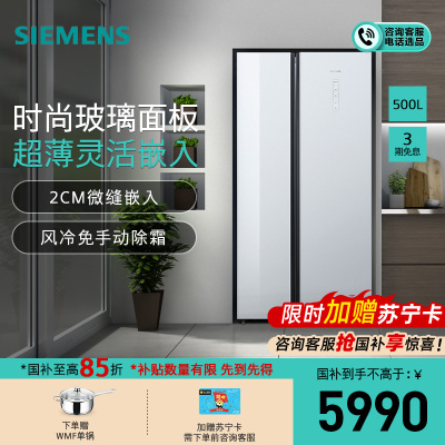 [超薄易嵌]西门子 500升 对开门冰箱 家用嵌入式双开门电冰箱 风冷无霜 玻璃面板 KX50NS20TI