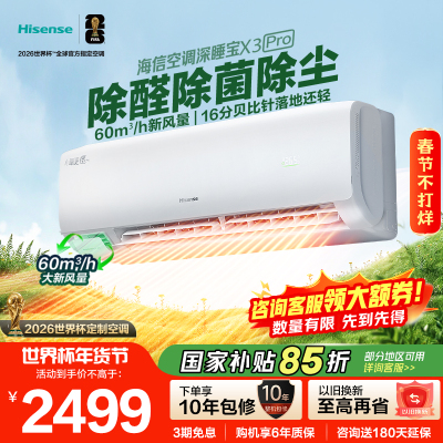 海信(Hisense)新风空调 深睡宝X3Pro大1.5匹增氧新风 AI省电 新一级能效KFR-35GW/X300Pro