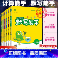语文人教+数学人教+英语人教[三年级上册] 小学三年级 [正版]2023版计算能手三年级上册默写能手语文人教版RJ数学苏