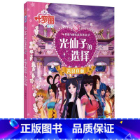 [涂色书]叶罗丽精灵梦 光仙子的选择 [正版]全8册叶罗丽故事书漫画书小学生公主梦想剧场全集注音版儿童童话0-3-6岁幼