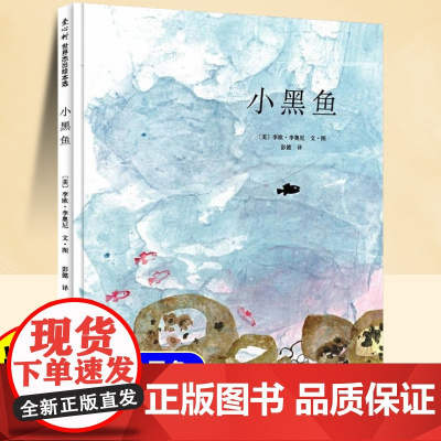 小黑鱼儿童绘本3到6岁幼儿园专用适合小班中班大班以上0到3岁4-5岁阅读的宝宝儿童睡前故事书幼儿启蒙早教书亲子共读儿童益