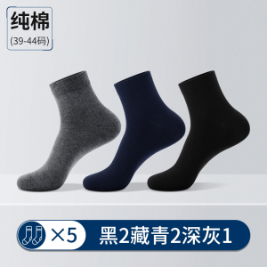 浪莎袜子男款春秋纯棉吸汗防臭中筒袜全棉夏季男士商务袜纯色长袜