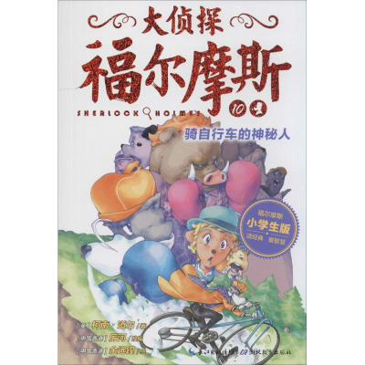 正版新书]大侦探福尔摩斯柯南·道尔9787535193025