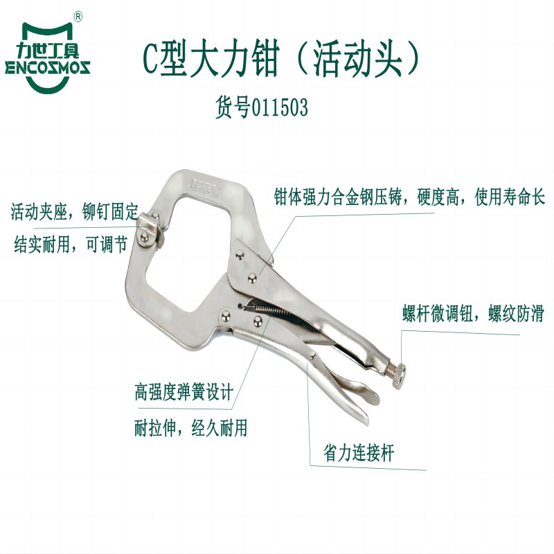 力世工具 C型大力钳 (活动头) 1把