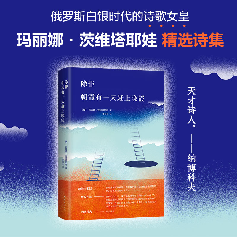 醉染图书除非 朝霞有赶上晚霞9787544279994