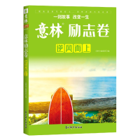 音像意林励志卷·逆风而上编者:杜普洲|责编:吴晶