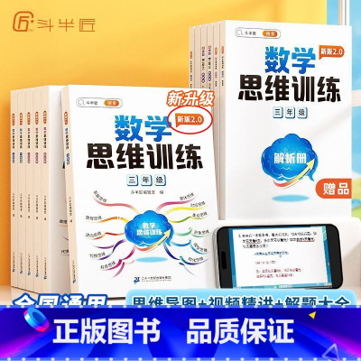 [奥数提升]奥数举一反三(带解析册) 小学五年级 [正版]斗半匠数学思维训练一二三四五六年级上册下册小学奥数举一反三应用