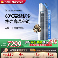 [格力官方旗舰店]格力空调云锦III新能效3匹变频空调柜机KFR-72LW/NhBa1BAt冷暖家用低音 新一级能效