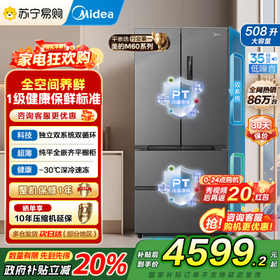 美的真香系列M60双系统508法式多门四门家用冰箱超薄平嵌双循环大容量底部散热BCD-508WUFPZM(E)星尘砂