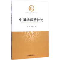 音像中国地质精神论韦磊,邹世享著