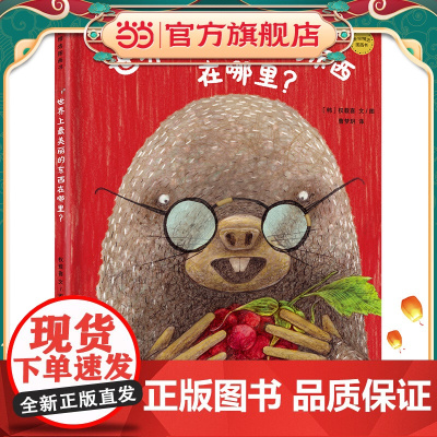 麦田精选图画书 世界上最美丽的东西在哪里?