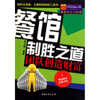 音像餐馆制胜之道 --团队创造财富贺立峰
