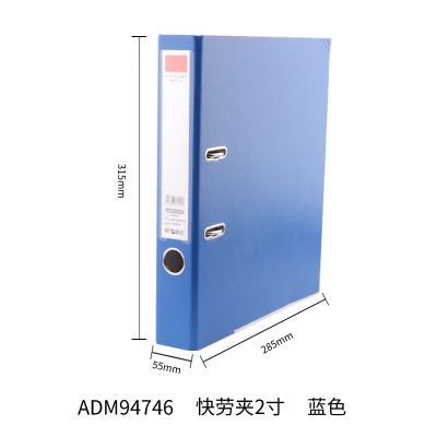 晨光 M&G 快劳夹 ADM94746B A4 2寸 (蓝色) 个
