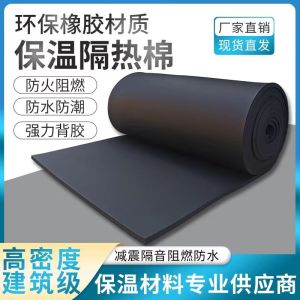 中锦科技 保温棉 阻燃防冻保温板 宽度1米 厚度6mm平方米