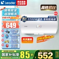 Leader 海尔智家 电热水器LEC8001-20X1 80升 2200W速热 M式新鲜注水 安全防电墙