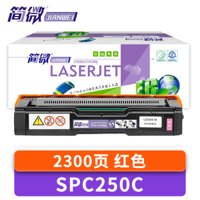 简微硒鼓SPC250C红 支