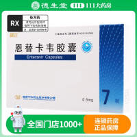 和定 恩替卡韦胶囊 0.5mg*7粒/盒