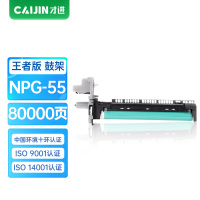 才进王者版适用佳能NPG-55鼓架Canon iR1740 iR1750复印机硒鼓iR1730 Canon iR400i