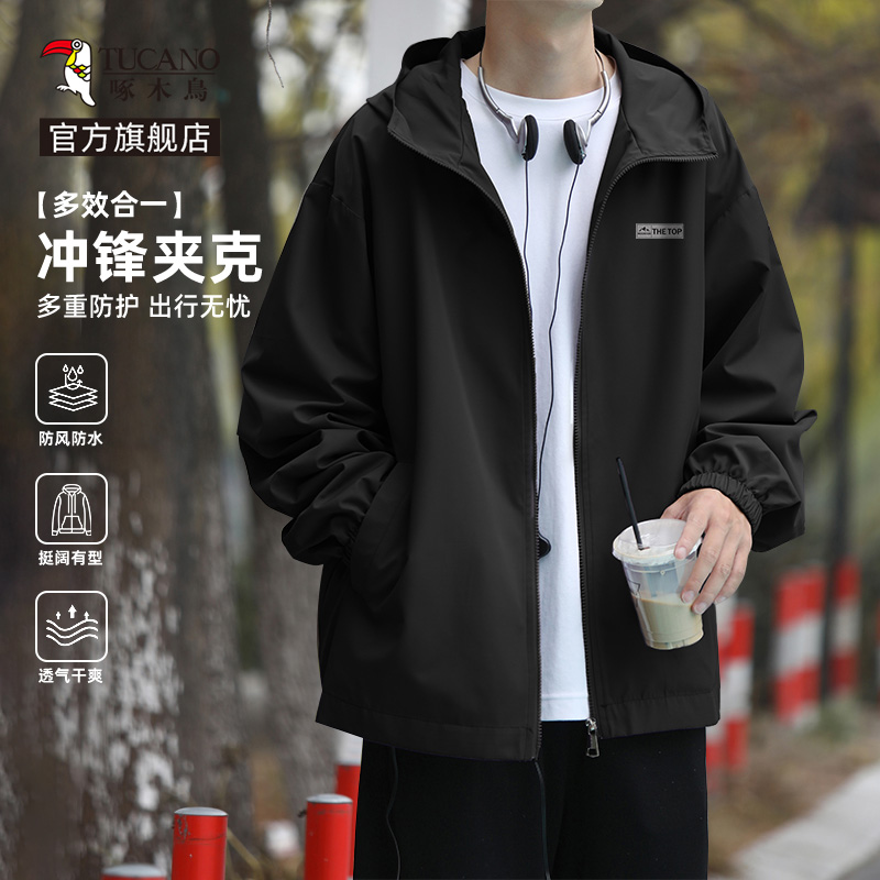 啄木鸟官方男士黑色早秋薄款冲锋夹克2025秋季新款登山连帽外套YB