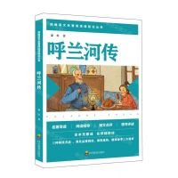 [N]呼兰河传/统编语文名著阅读课程化丛书-9787540872212