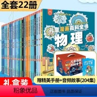 儿童漫画百科全书[赠精美手册+音频故事] [正版]洋洋兔儿童漫画百科全书22册 全新漫画版十万个为什么小学生版一二三四五