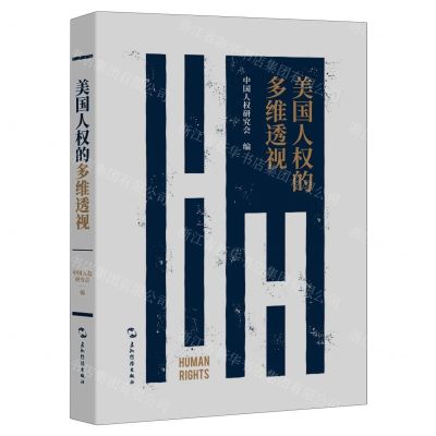 [N]美国人权的多维透视(精)-9787508550633