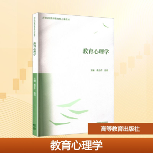 [N]教育心理学-9787040583618