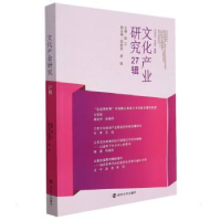 音像文化产业研究27辑顾江