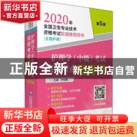 正版 护理学(中级)考试高频考点随身记 尹安春 中国医药科技出版