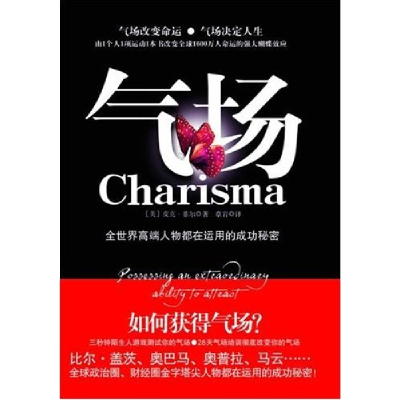 正版新书]气场(美)菲尔 章岩9787229029784