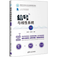 醉染图书信号与线系统 第3版9787302541424