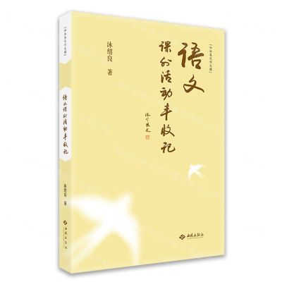 [N]语文课外活动丰收记(如沐春风作文课)-9787515108902