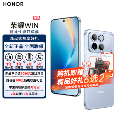 荣耀WIN 16GB+512GB不怕蓝 5G智能手机 第五代骁龙8至尊 10000mAh巨无霸青海湖电池 185Hz超高刷游戏手机