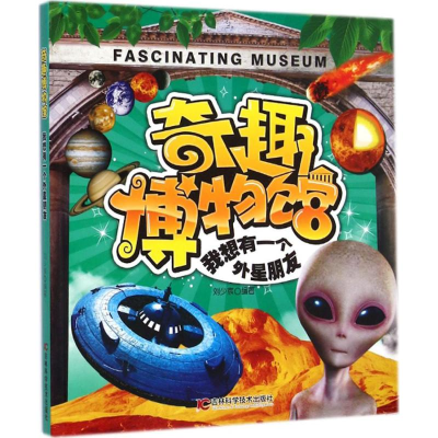 [M]我有一个外星朋友-9787538482812