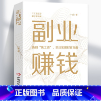 副业赚钱 [正版]新老封面随机发商业破局 +财富吸引力法则全2册 普通人的逆袭指南揭秘赚钱的底层逻辑财富的秘密 人人能