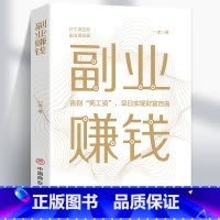 副业赚钱 [正版]新老封面随机发商业破局 +财富吸引力法则全2册 普通人的逆袭指南揭秘赚钱的底层逻辑财富的秘密 人人能