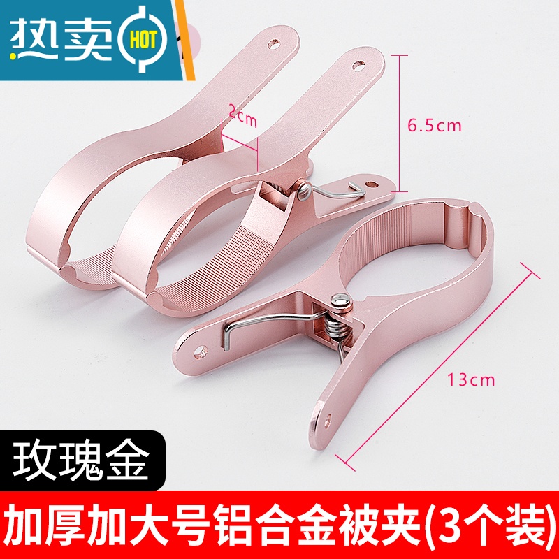 敬平防风晒被子铝合金加大号家用强力固定棉被室外晾衣架衣夹被夹 玫瑰金-加厚加大号晒被夹3个 适合粗杆/厚棉被