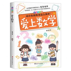 [N]爱上数学(注音彩绘版)-9787512723344