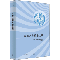 醉染图书希腊人和希腊文明9787208105867