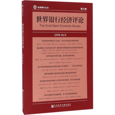 [M]世界银行经济评论-9787509794005