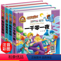 [正版]有声朗读版睡前有声朗读故事书格林童话安徒生童话彩图注音版一千零一夜伊索寓言经典世界名著课外书6-9-12岁小学