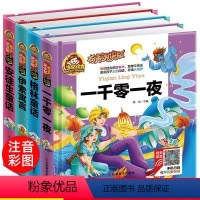 [正版]有声朗读版睡前有声朗读故事书格林童话安徒生童话彩图注音版一千零一夜伊索寓言经典世界名著课外书6-9-12岁小学
