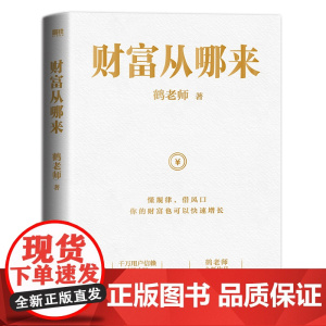 财富从哪来