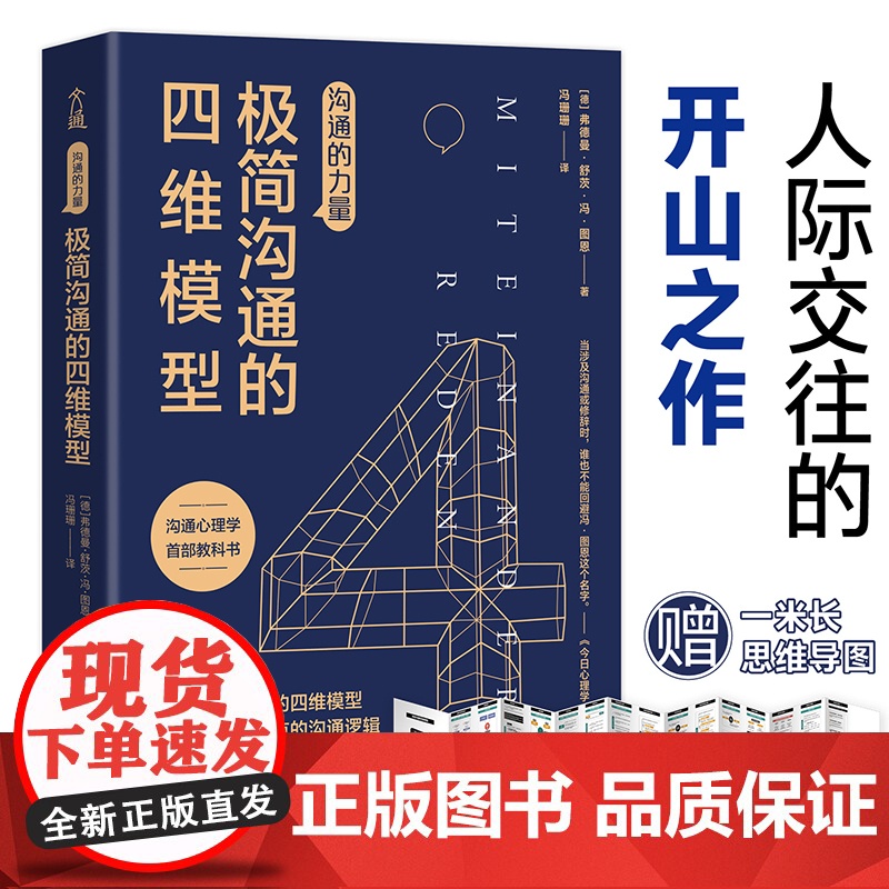 沟通的力量:极简沟通的四维模型