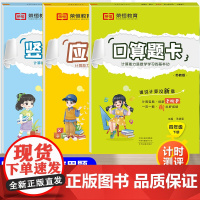 四年级下册数学口算题卡苏教版口算天天练应用题计算题强化专项训练计算能手 小学4下同步练习册练习题教材课时作业本课堂笔记江