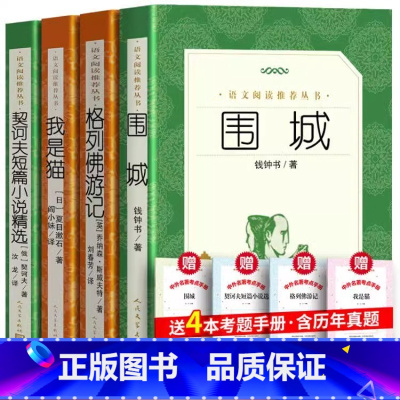 全4册 九年级下册选读书籍 [正版] 格列佛游记 原版书籍初中初中生小学生版中文版版九年级书格列夫游记格列弗游记原著初