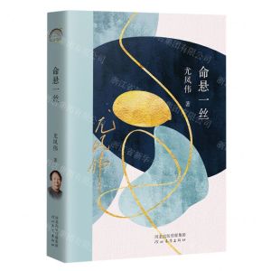 [N]命悬一丝-9787554571729