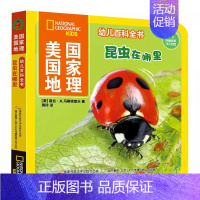 昆虫在哪里 [正版]赠音频美 国国家地理幼儿百科全书套装10册2-3-4岁亲子阅读宝宝科普启蒙思维训练认知书籍儿童早教读