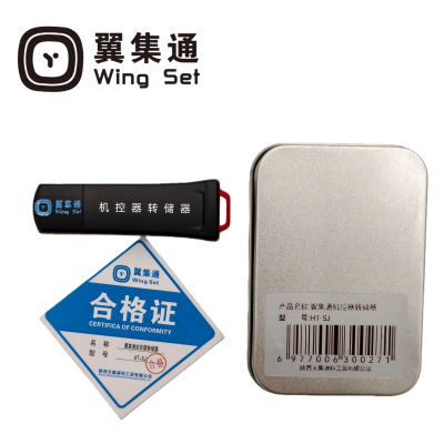 翼集通机控器转储器HT-SJ(个)