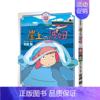 崖上的波妞 [正版]宫崎骏漫画书 全彩故事共16册组合 可拍任一单本 风之谷 崖上的波妞 千与千寻 画册原画 龙猫